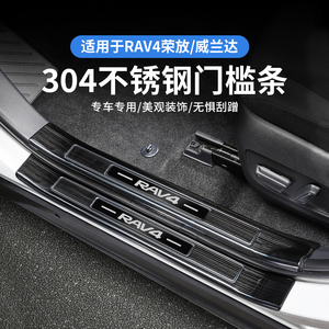 20-24款丰田RAV4荣放门槛条改装威兰达迎宾踏板保护条rv4装饰配件