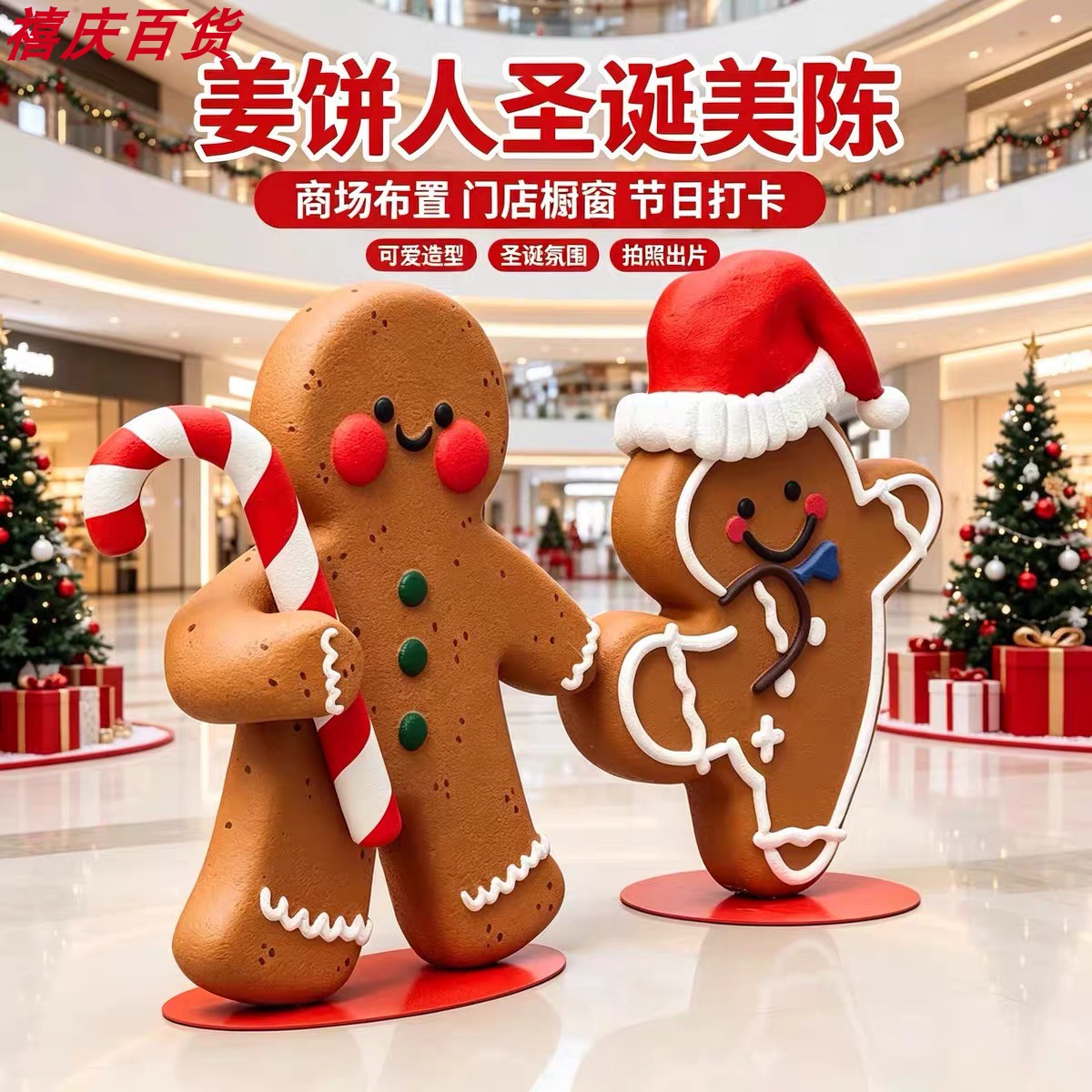 巨型姜饼人圣诞节泡沫雕塑装饰