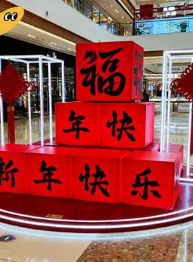 马年红色立方体灯箱新春美陈堆头