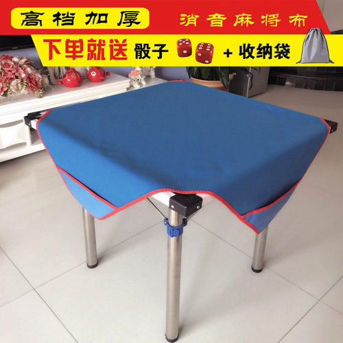 加厚麻将桌布带兜布垫家用