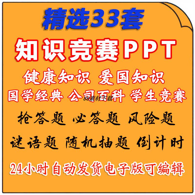 知识竞赛ppt随机抽题模板课件软件答题题库定制风险题抢答题器