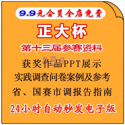 2021年第十二届正大杯市调参赛资料大学生竞赛获奖作品省赛国赛