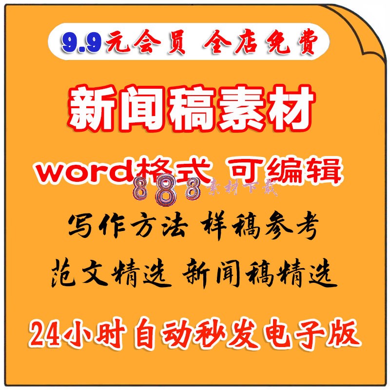 新闻稿素材范文写作模板撰写专题宣传稿文章通讯稿报道稿稿件资料