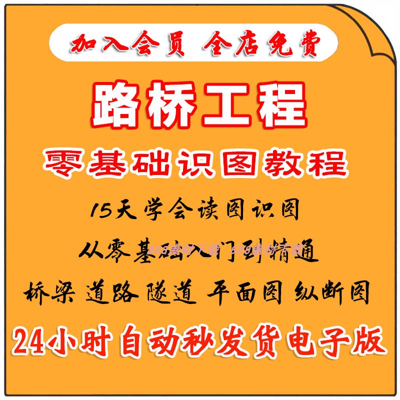 市政工程道路路桥隧道给排水施工图识图视频教程零基础看图纸课程