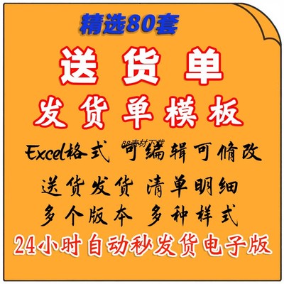 销售送货单模板发货单excel电商品货物电子打印表格清单回执明细