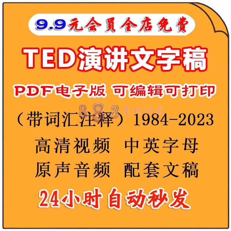 ted英语演讲文字稿双语活页精读口语视频听力学习资料pdf电子版