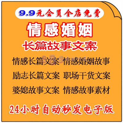 情感长篇故事文案婚姻恋爱情爱婆媳搞笑段子独白短视频素材vlog