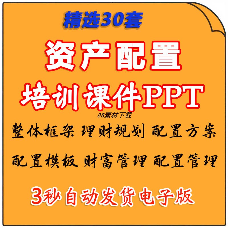 资产配置理财规划保险家庭财富管理培训讲座演讲课件PPT模板