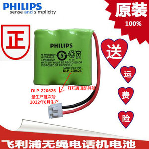 飞利浦无绳电话机充电电池 TD-6816电池 子母机电池3.6 280mAh