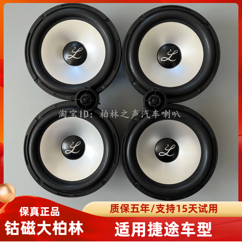 大柏林之声汽车音响适用捷途大圣X70X90PRO/PLUS系列车载套装喇叭