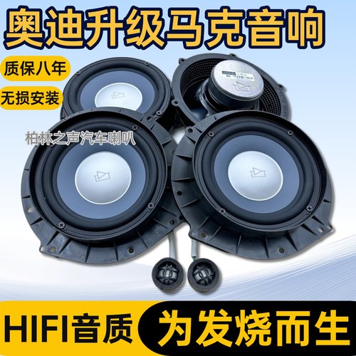 奥迪升顶配马克音响还原现场音质
