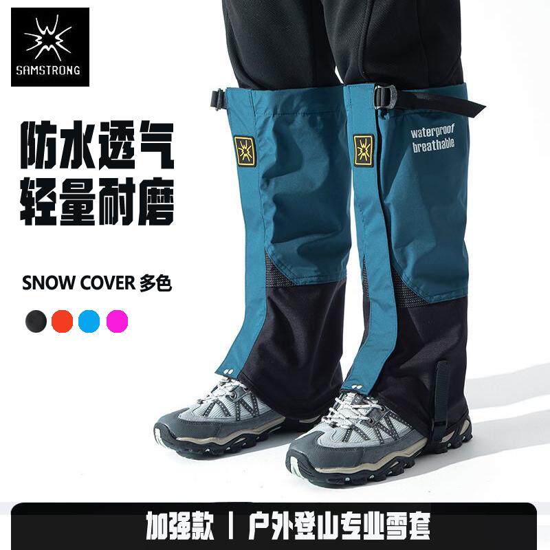雪套徒步登山护腿套户外防雪防水透湿全地形耐磨沙漠穿越可调节,运动包/户外包/配件,雪套/套脚,淘宝优惠券,粉丝福利购,淘宝优惠卷
