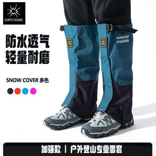 雪套徒步登山护腿套户外防雪防水透湿全地形耐磨沙漠穿越可调节