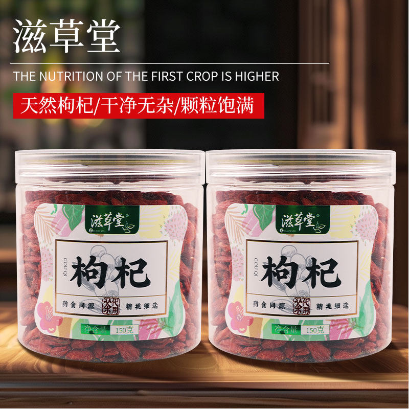 滋草堂红枸杞泡茶自然精华健康之选可配桂圆红枣干菊花玫瑰无添加