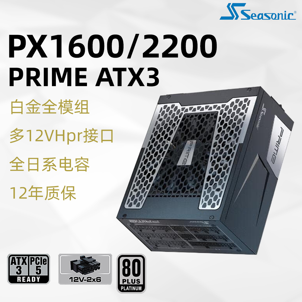 海韵PRIME旗舰白金全模组 PX1600W PX2200W电脑台式机电源ATX3