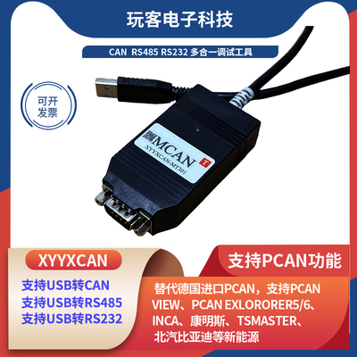 USBCANRS232RS485三合一串口