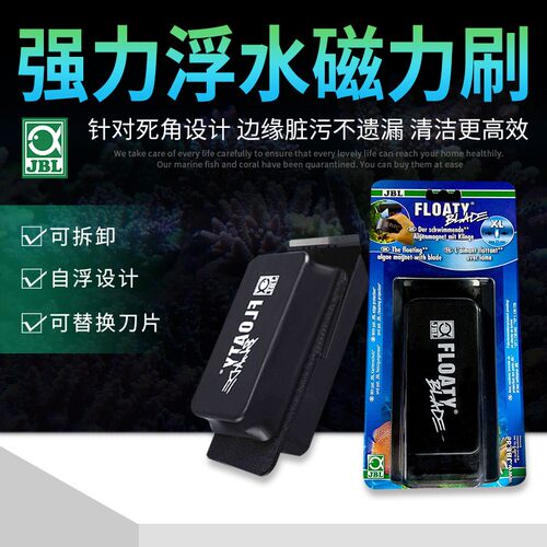 德国JBL进口鱼缸磁力刷