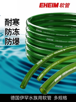 德国伊罕EHEIM水管水泵潜水泵用水管过滤桶进出水口软管
