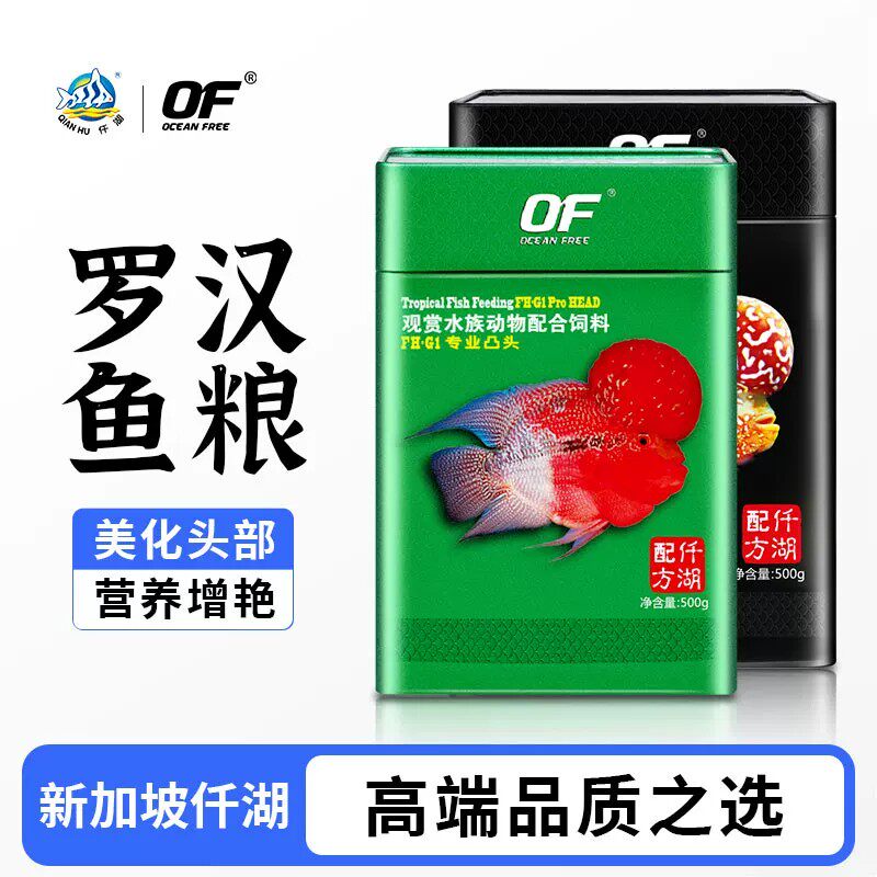 仟湖旗舰店罗汉鱼饲料凸头增红增色鱼食热带鱼寿星头红瑞神鱼粮食