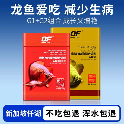 仟湖龙鱼饲料G1G2套装增红增艳
