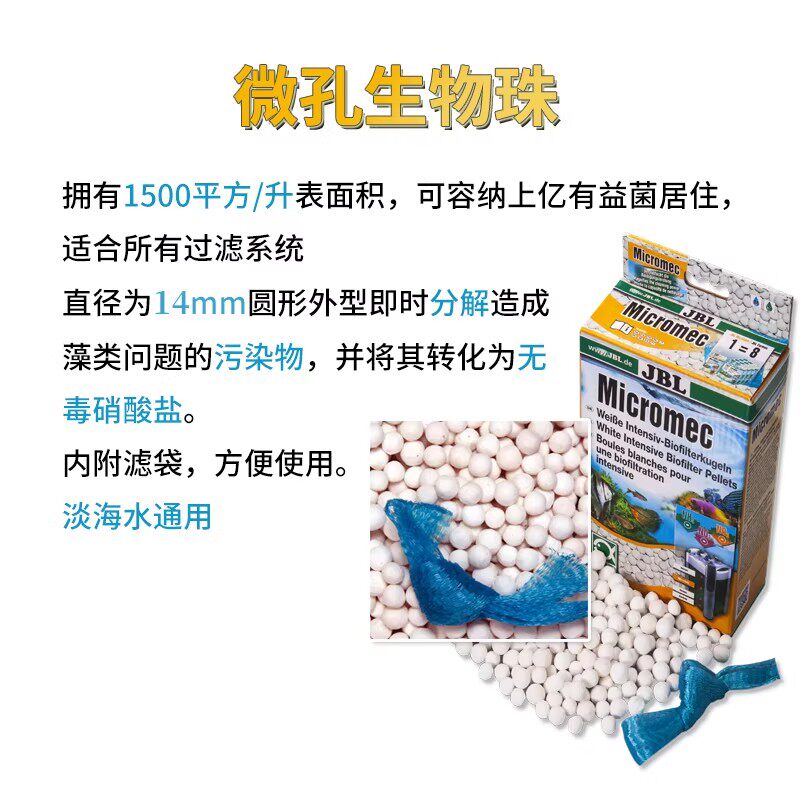 德国JBL过滤桶过滤滤材高效培养硝化细菌除藻净化水质鱼缸滤材
