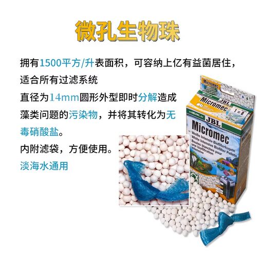 德国JBL过滤桶过滤滤材