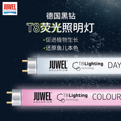 德国黑钻JUWELT8灯管