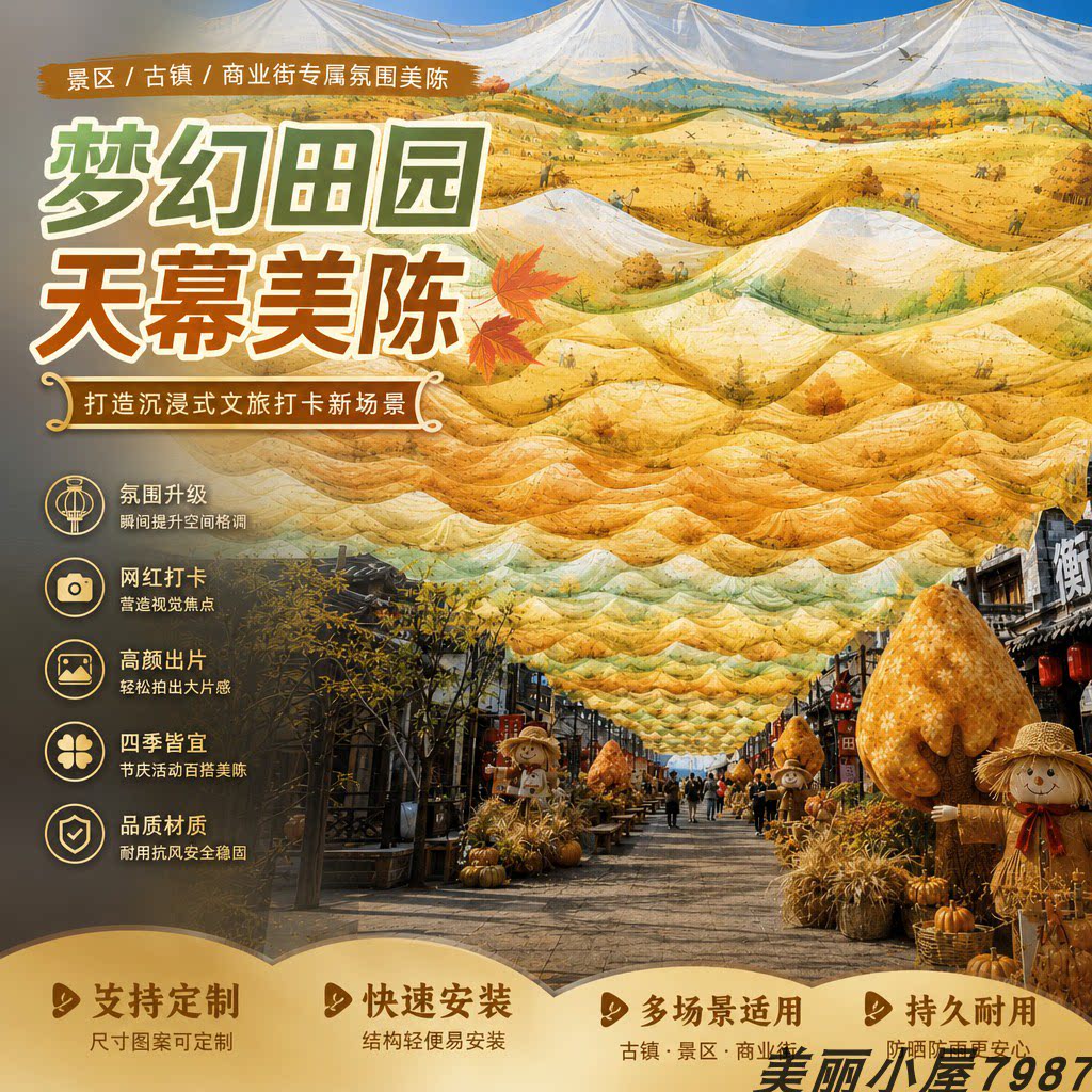梦幻田园风动纱幔吊顶网红美陈