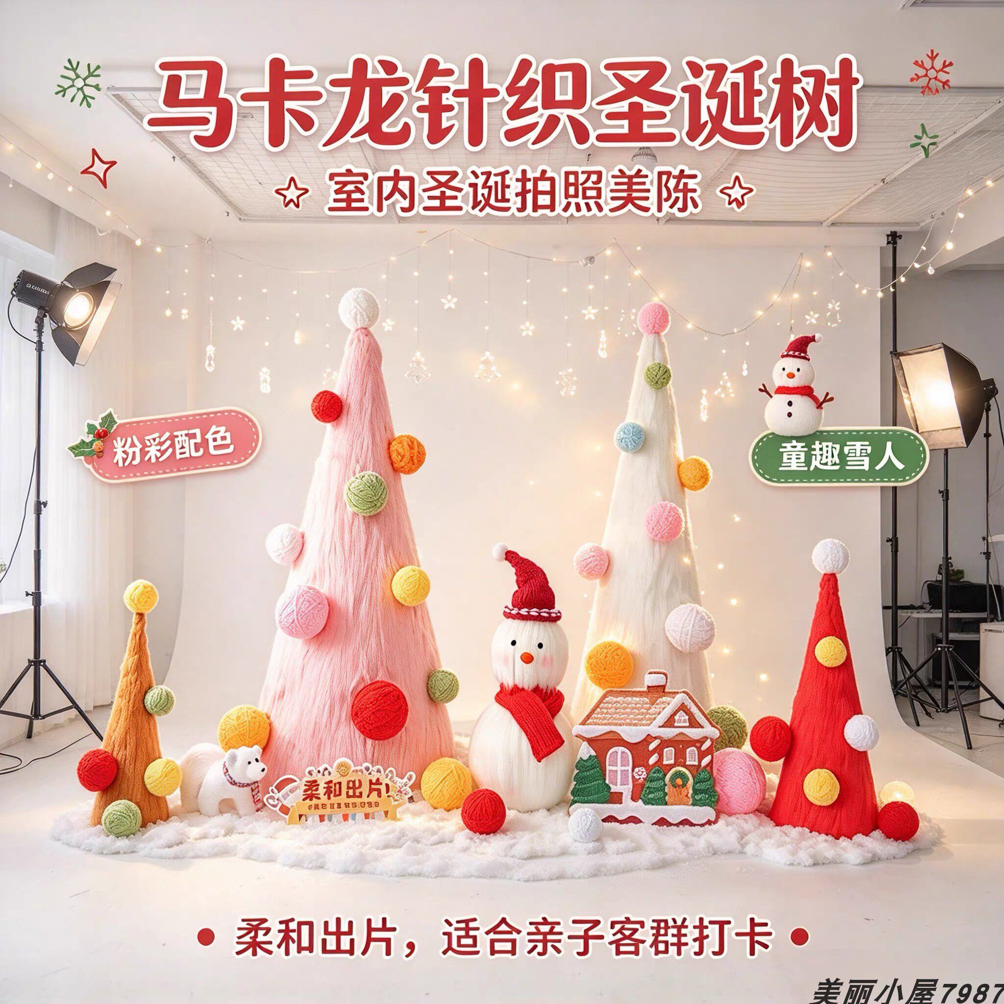 马卡龙毛绒锥形圣诞树美陈摄影基地商场网红毛球圣诞节日打卡装饰