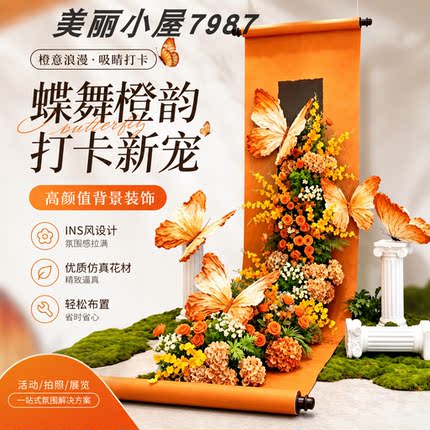 橙色瀑布花摆件商场dp点美陈服装店美妆店橱窗陈列美术展花艺画布