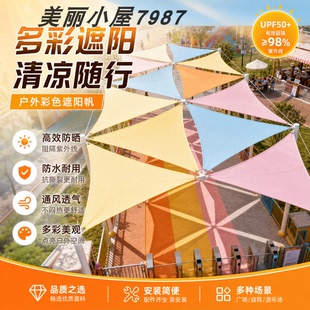 天幕户外别墅庭院遮阳三角棚阳光房阳台沙滩景区遮阳布露台防晒布