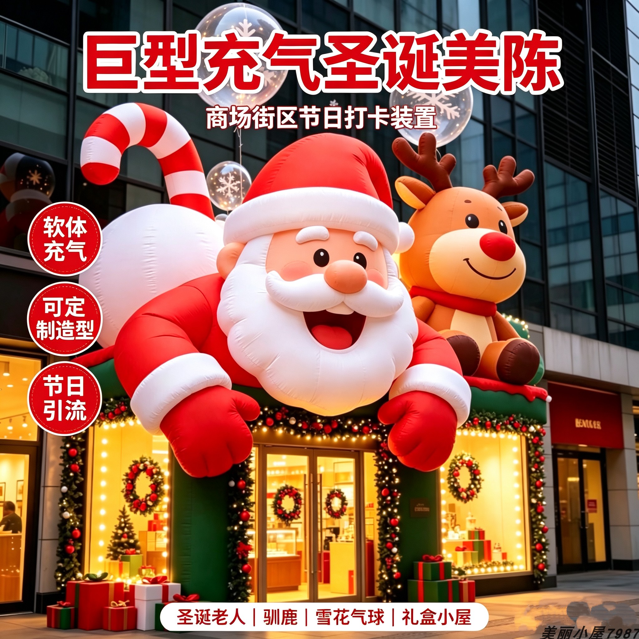 充气爬墙圣诞老人圣诞树圣诞礼品包裹雪花雪人袜子定制大气模美陈
