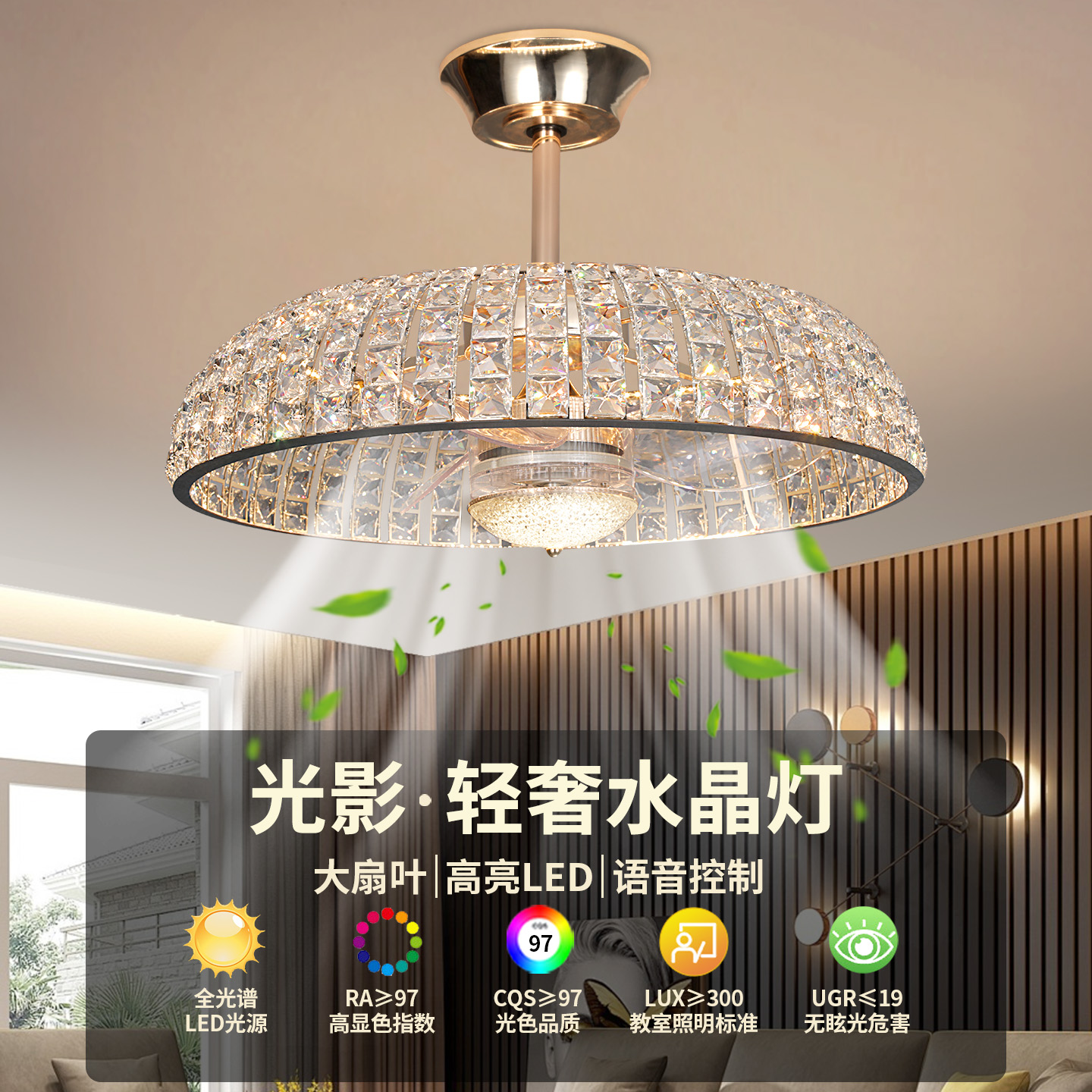 新款简约原创客餐厅水晶风扇灯三色变光全铜电机智能语音六档风速