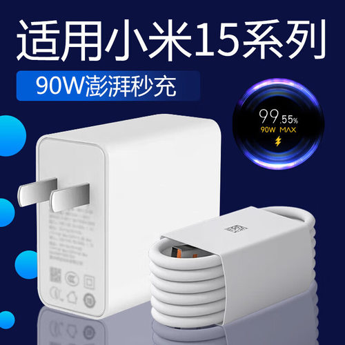 适用小米15充电器90w闪充小米15pro/15ultral手机充电器套装批发
