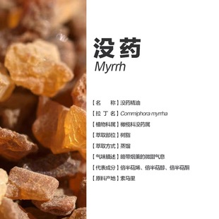 索马里没药精油5ml促进伤口愈合