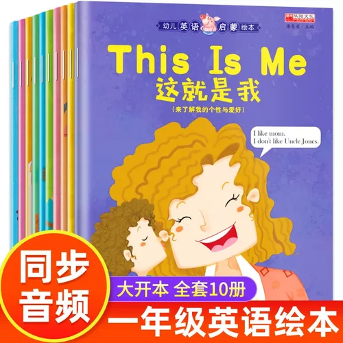 儿童英语启蒙绘本一年级全套10册幼儿早教启蒙有声读物3-6岁宝宝
