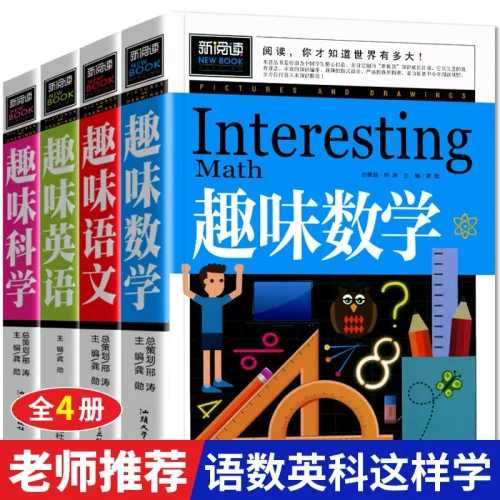全套4册趣味数学趣味语文趣味科学趣味英语小二三四年级阅读