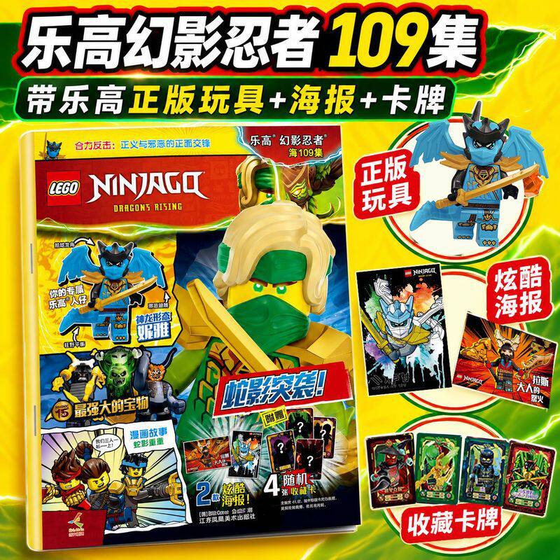 LEGO109集赠小人仔杂志儿童益智游戏通漫画故事幻影忍者城市