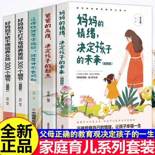 全4册育儿套装（男孩)优惠装