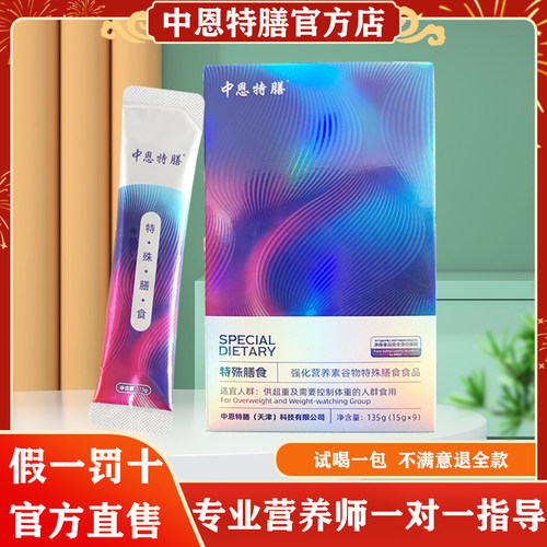 中恩特膳正品官方旗舰店厂家直售