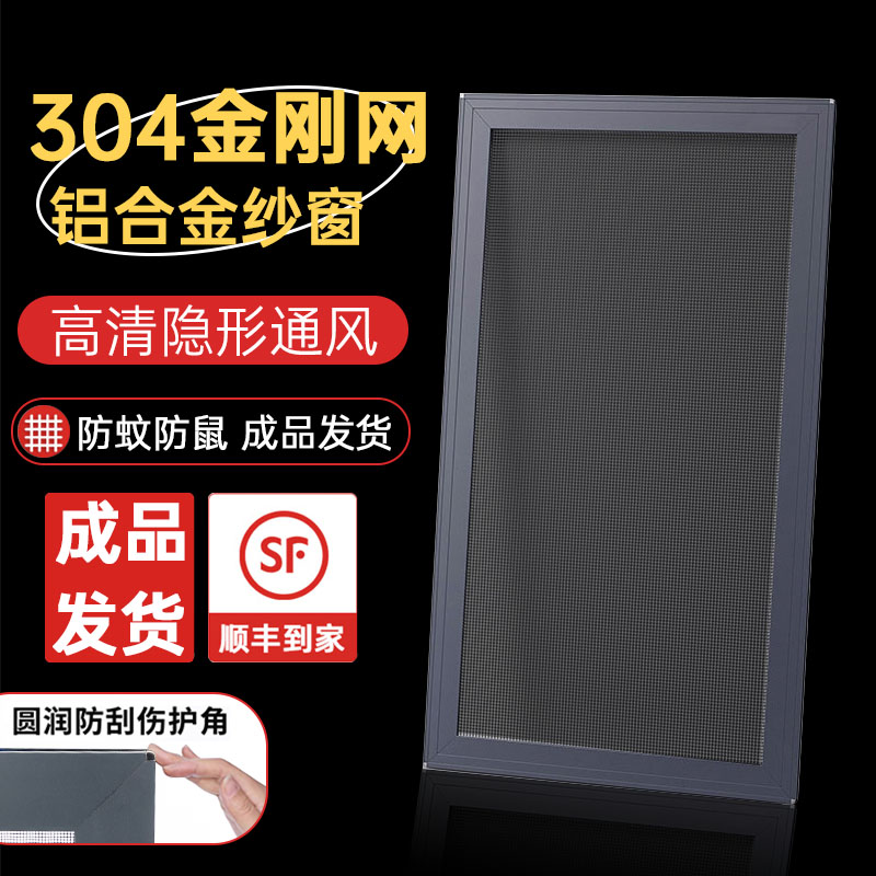 纱窗可推拉式成品防盗防蚊网平移沙窗不锈钢窗框铝合金定制金刚网