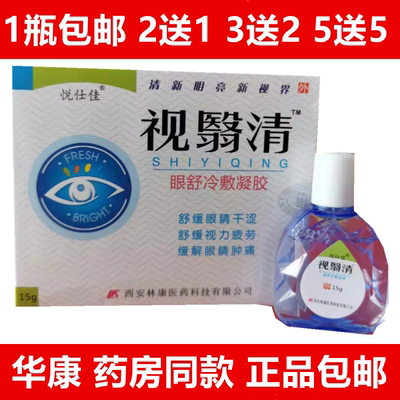 林康视翳清滴眼液清立爽眼干涩痒老年眼花视物模糊1支包邮5送5