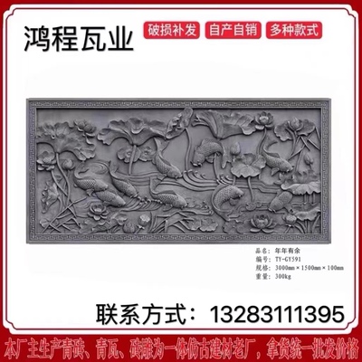 砖雕古连年有余鱼仿古砖雕古建影壁墙庭院室外照壁墙画青砖浮雕