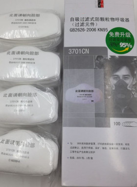 3701CN过滤棉防尘防毒煤矿工业粉尘面罩装修过棉垫防颗粒物过滤纸