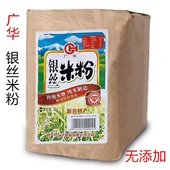 2kg广华银丝米粉广东米粉新兴米粉无添加细粉米线纸袋装 家用老牌