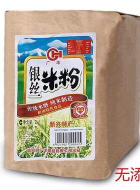 广华银丝米粉无添加淀粉