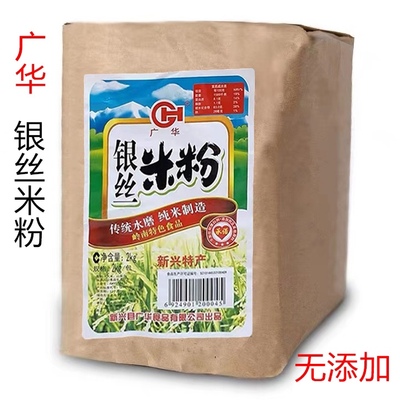广华银丝米粉无添加淀粉