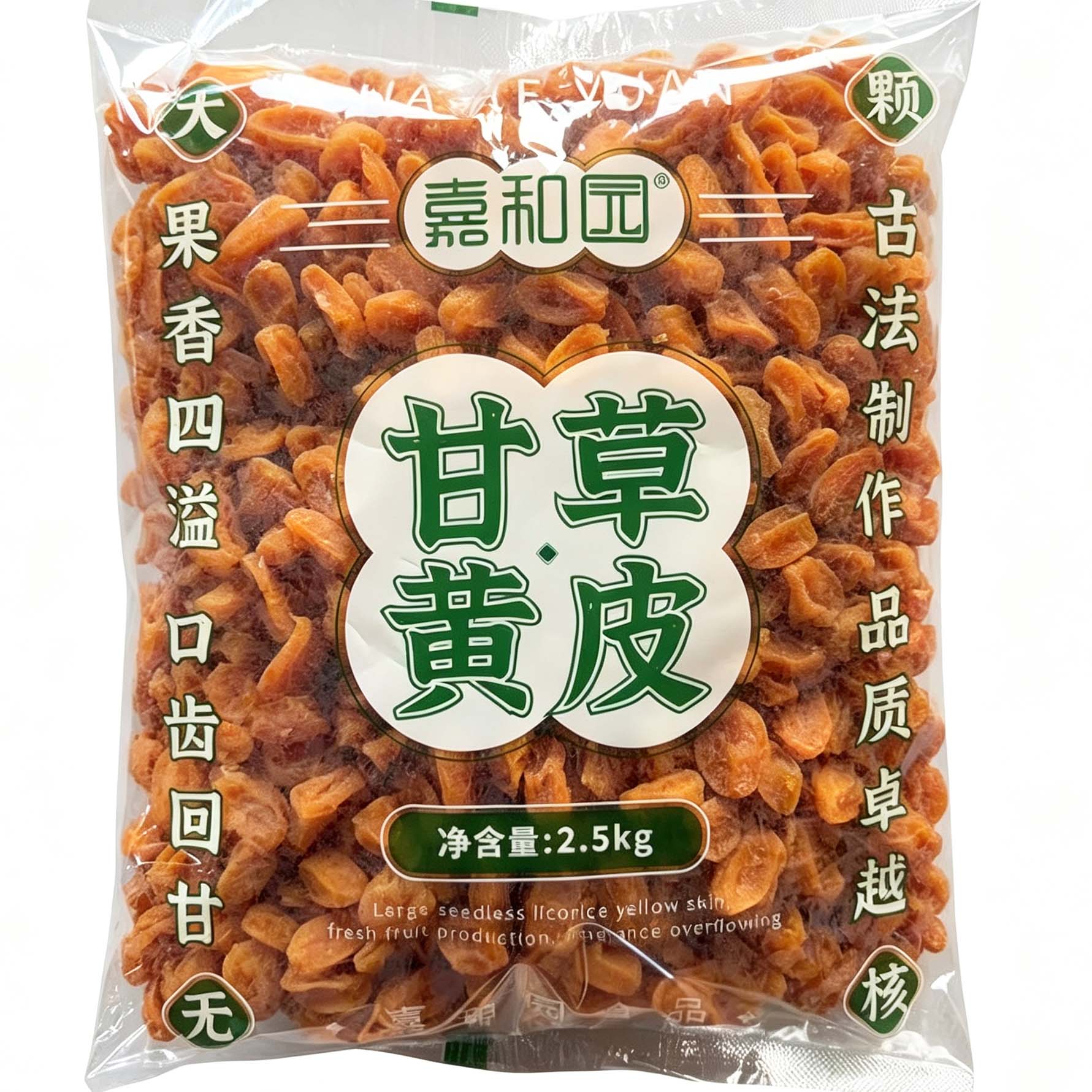 2.5kg嘉和园甘草黄皮干无核黄皮果干零食新兴特产凉果批发