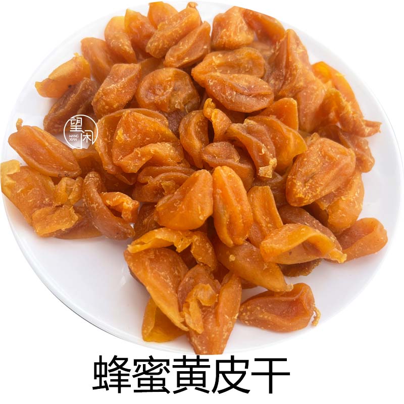 望闲蜂蜜黄皮干甜酸鸡心黄皮果干干爽零食新兴凉果特产