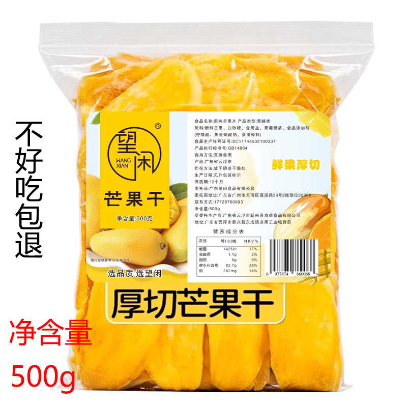 望闲芒果干芒果片大片芒果肉原味厚切水果脯干小吃休闲食品